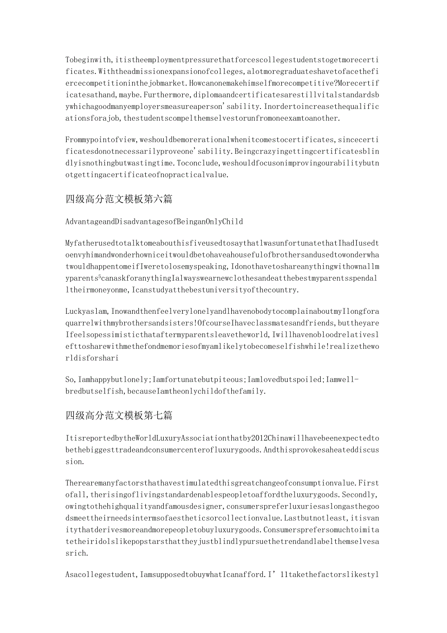 四级高分范文模板优选7篇.docx_第3页