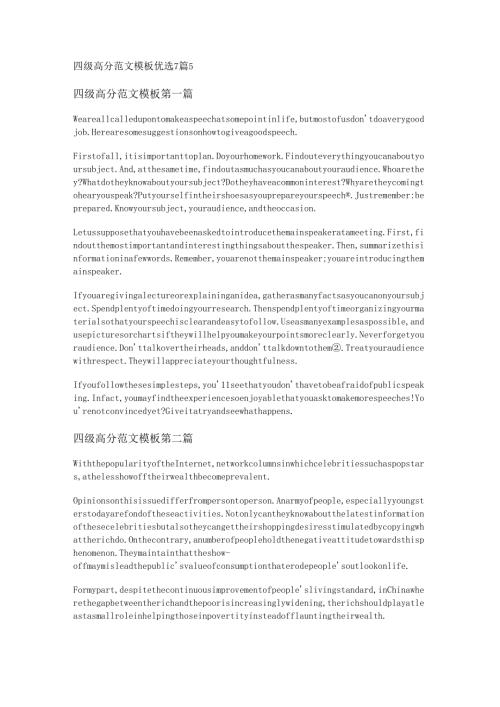 四级高分范文模板优选7篇.docx