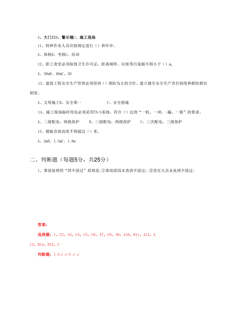 37.项目经理部安全文明工两单两卡考试试卷及答案.docx_第2页