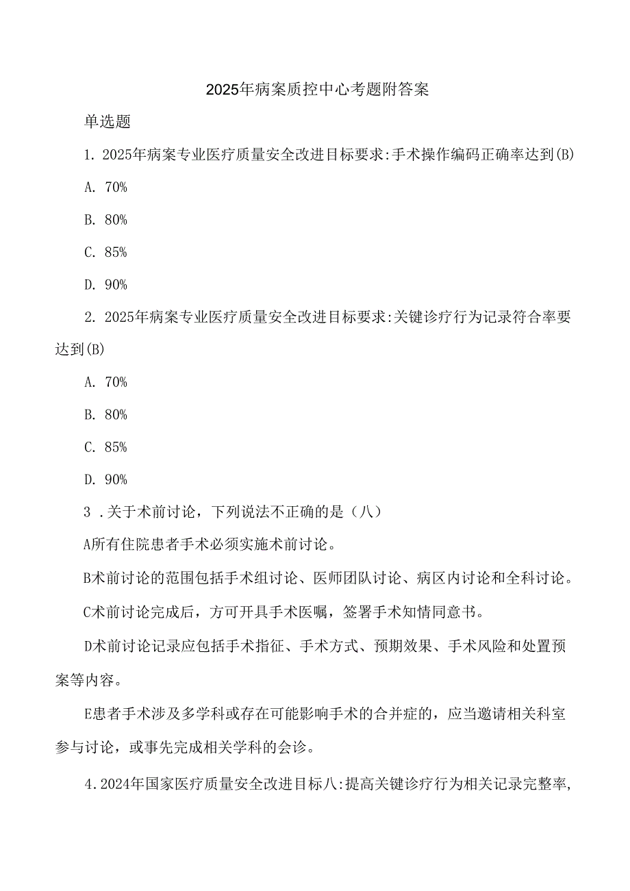 2025年病案质控中心考题附答案.docx_第1页