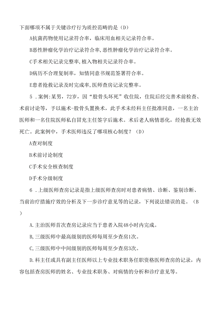 2025年病案质控中心考题附答案.docx_第2页