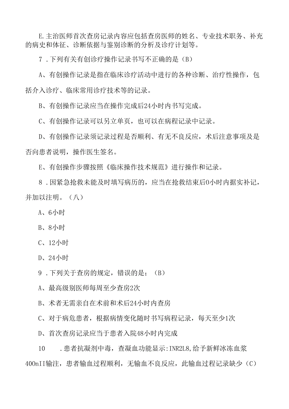 2025年病案质控中心考题附答案.docx_第3页