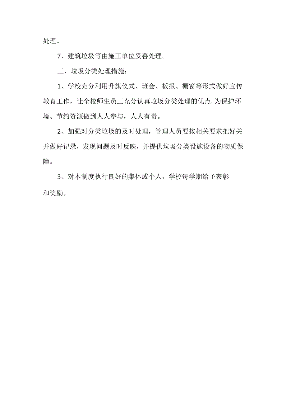 学校校园垃圾处理管理制度.docx_第2页