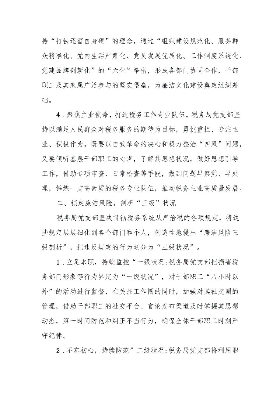 税务局党建经验交流材料.docx_第2页