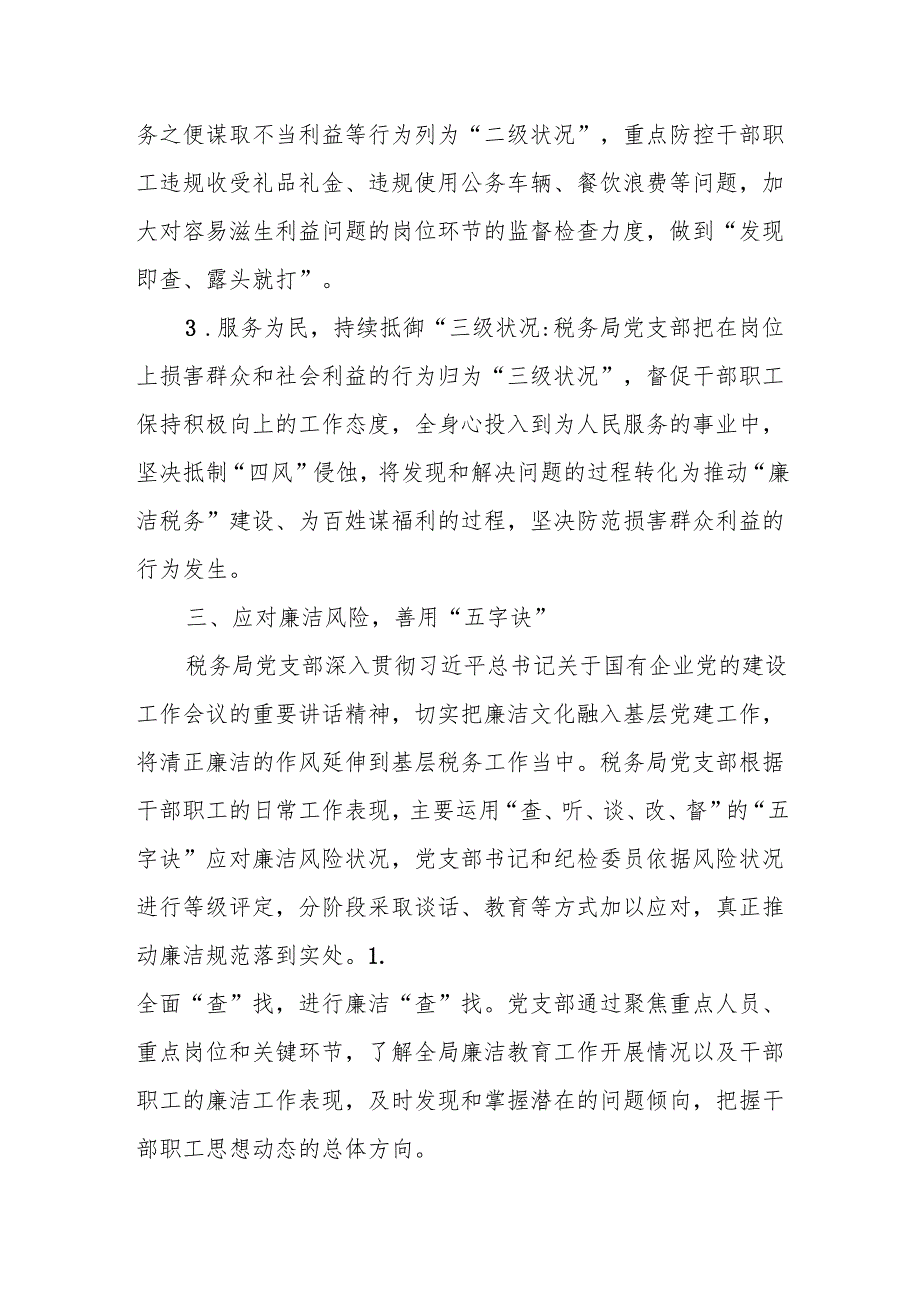 税务局党建经验交流材料.docx_第3页