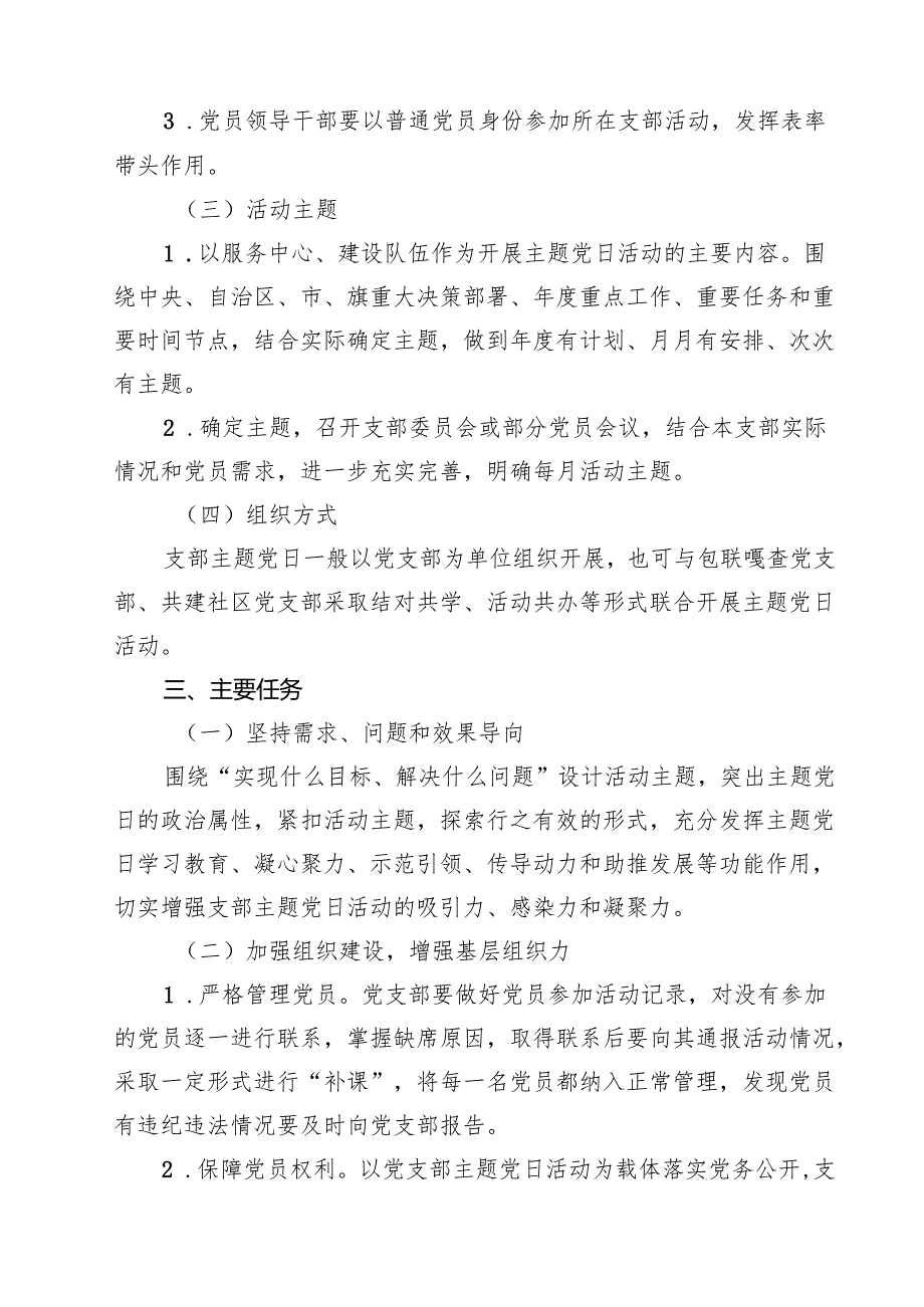 2025年主题党日活动方案三篇【完整版】.docx_第2页