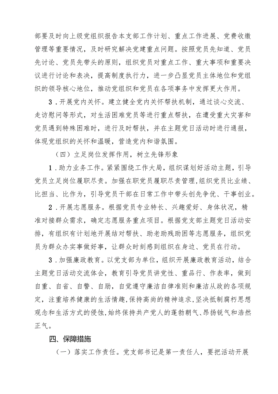 2025年主题党日活动方案三篇【完整版】.docx_第3页