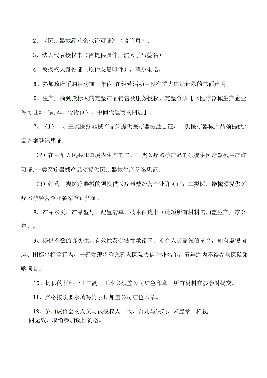 XX中医药大学附属医院拟采购微量移液器（进口）议价公告（2025年）.docx_第2页