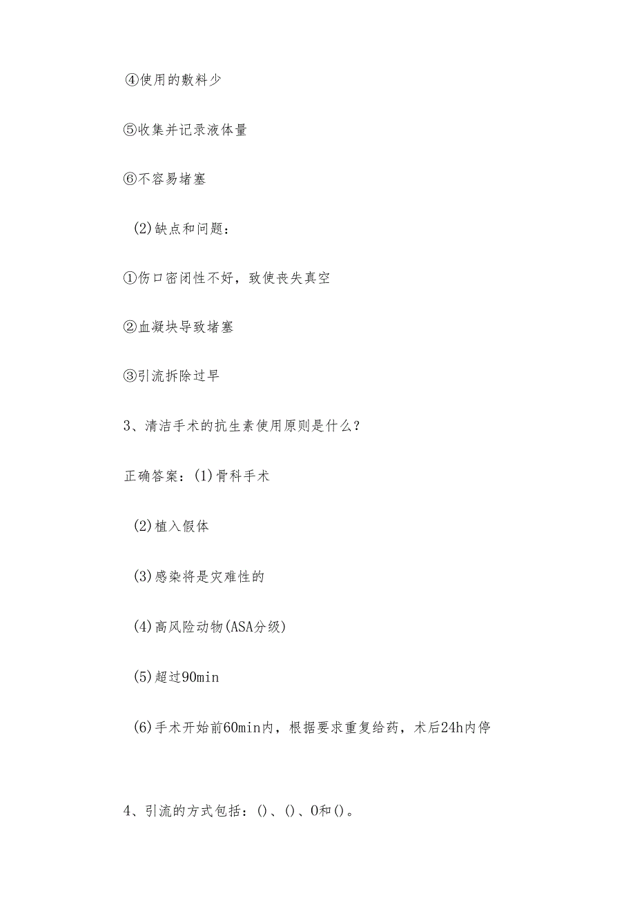 联大学堂《兽医外科手术学（中国农业大学）》题库附答案.docx_第2页