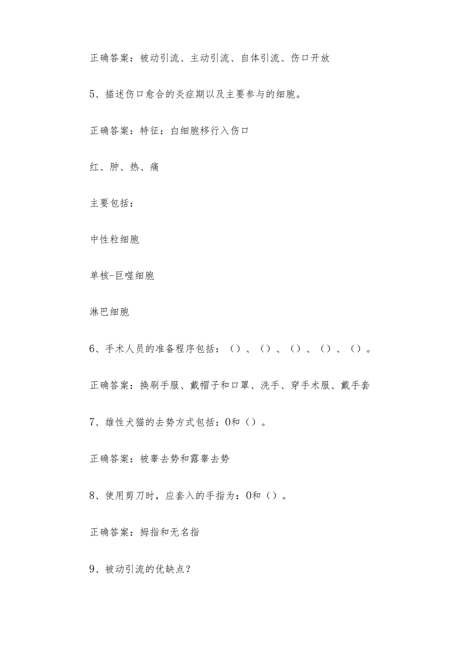 联大学堂《兽医外科手术学（中国农业大学）》题库附答案.docx_第3页