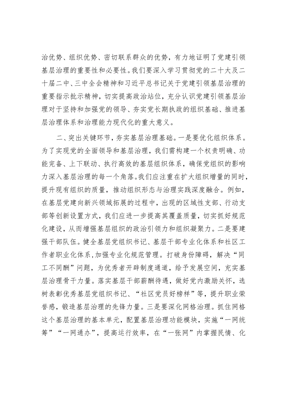 市委副书记在全市2025年第二季度党建引领基层治理工作推进会上的讲话.docx_第2页