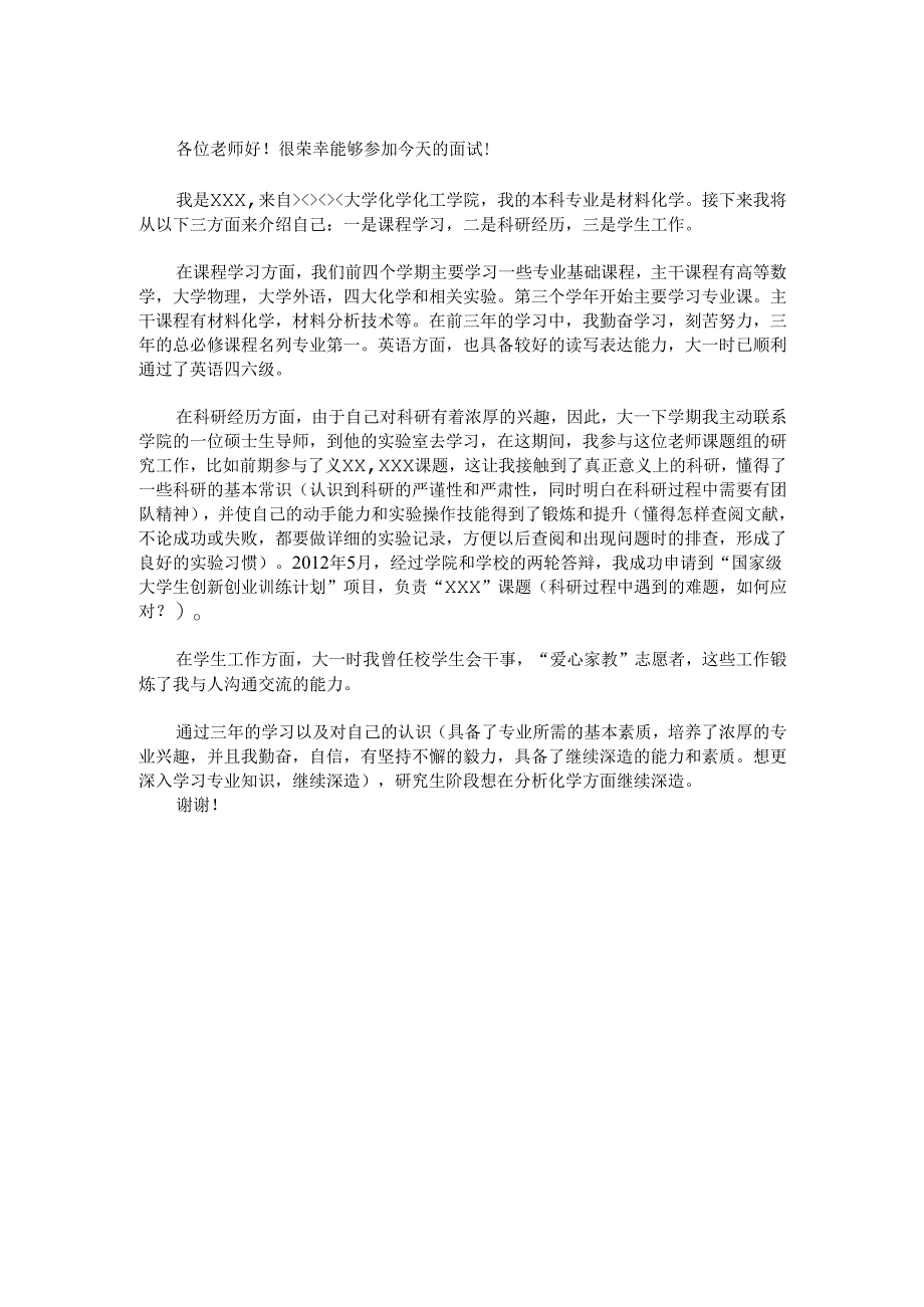 中文自我介绍.docx_第1页