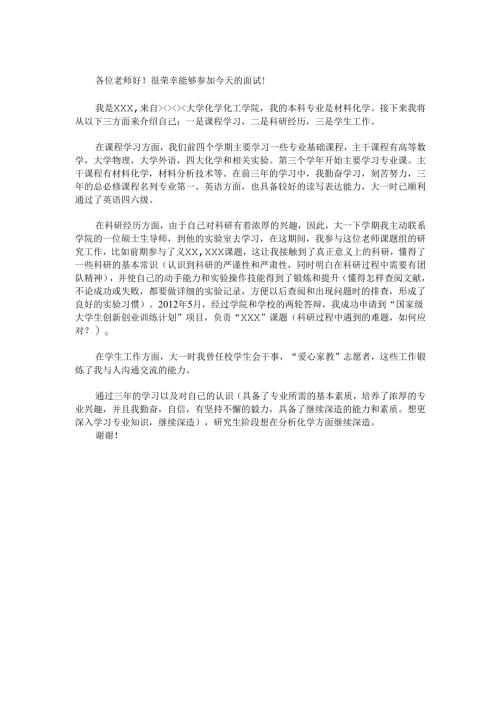 中文自我介绍.docx