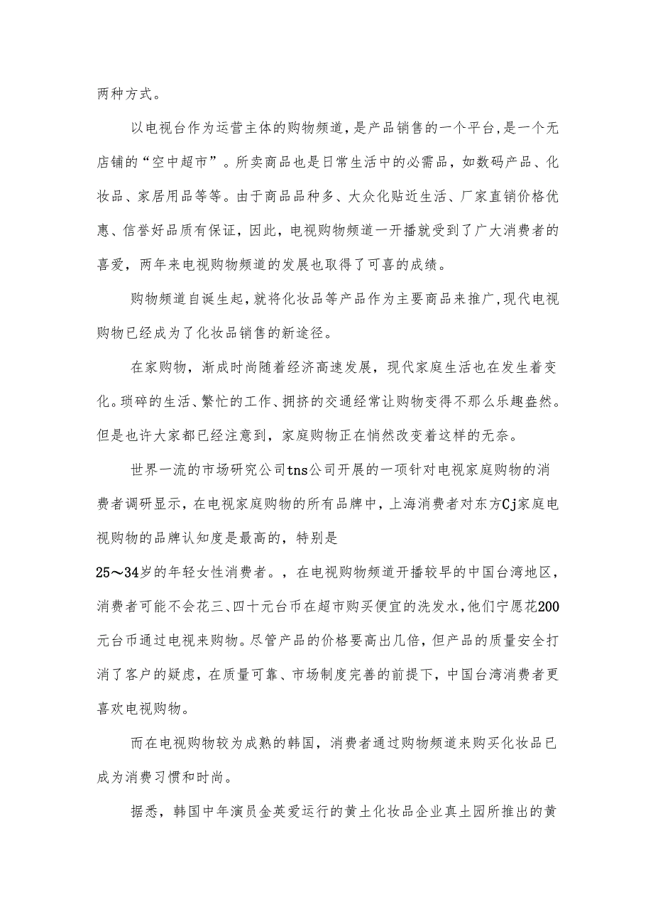 化妆品工作计划方案篇七.docx_第3页
