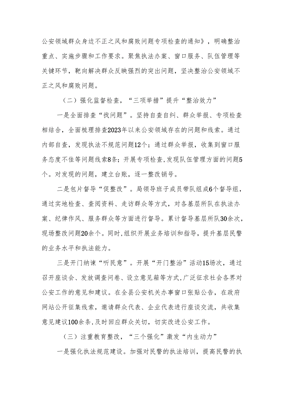 2025年群众身边不正之风和腐败问题集中整治汇报材料范文.docx_第2页