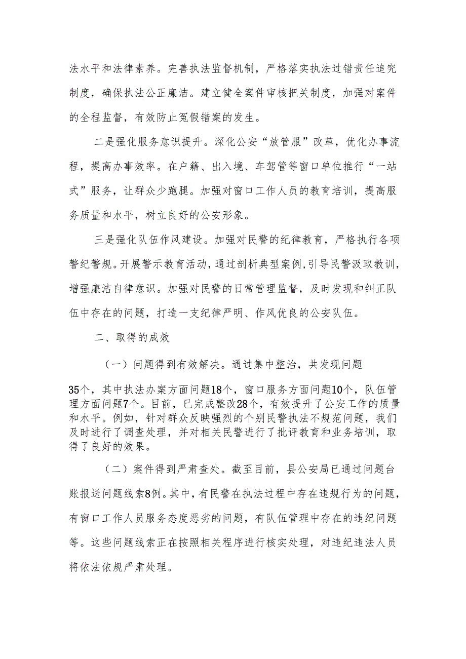 2025年群众身边不正之风和腐败问题集中整治汇报材料范文.docx_第3页