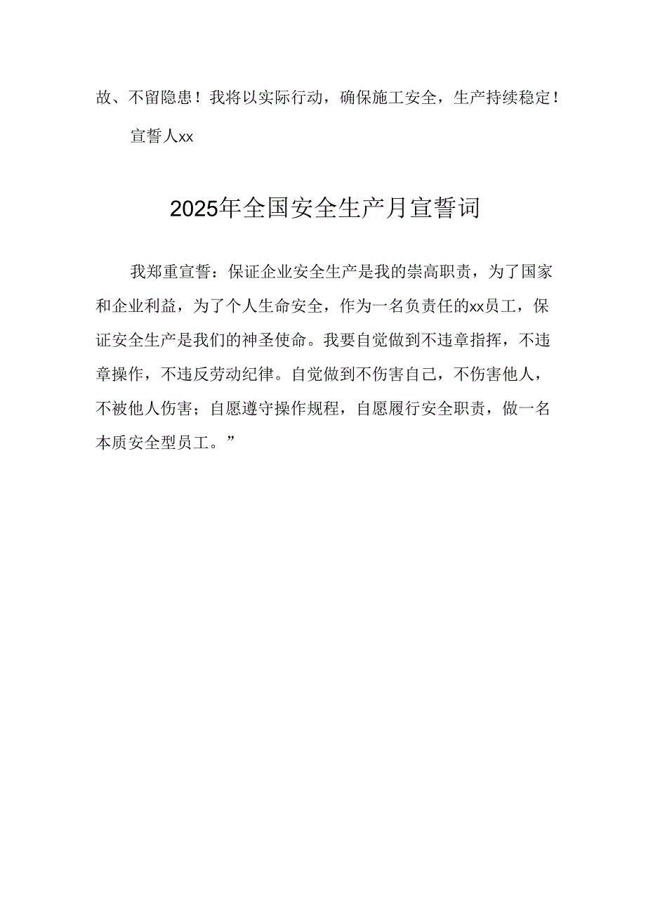 2025年《安全生产月》个人宣誓词 （3份）_56.docx_第2页