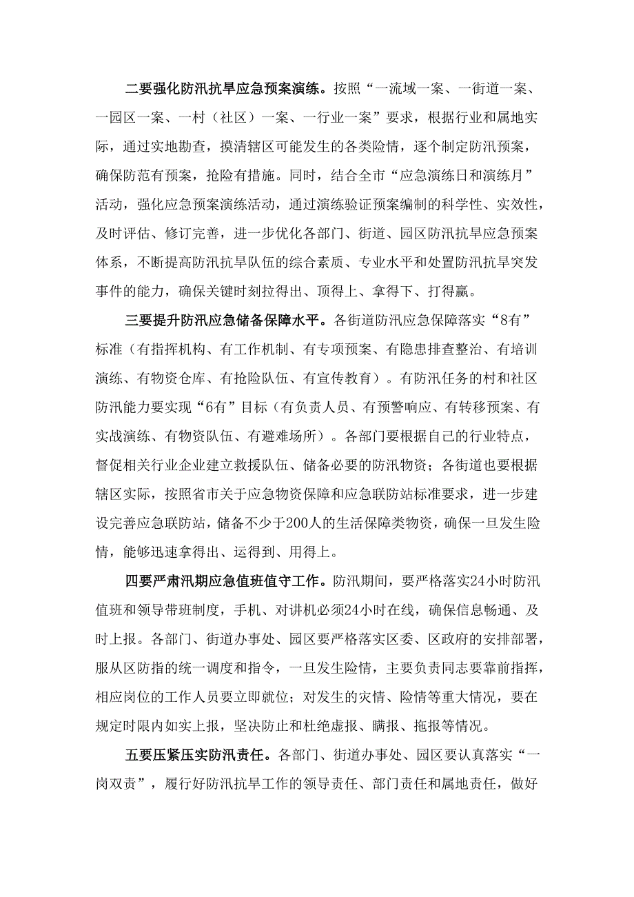 XX区长在全区防汛抗旱工作会议上的讲话提纲.docx_第2页