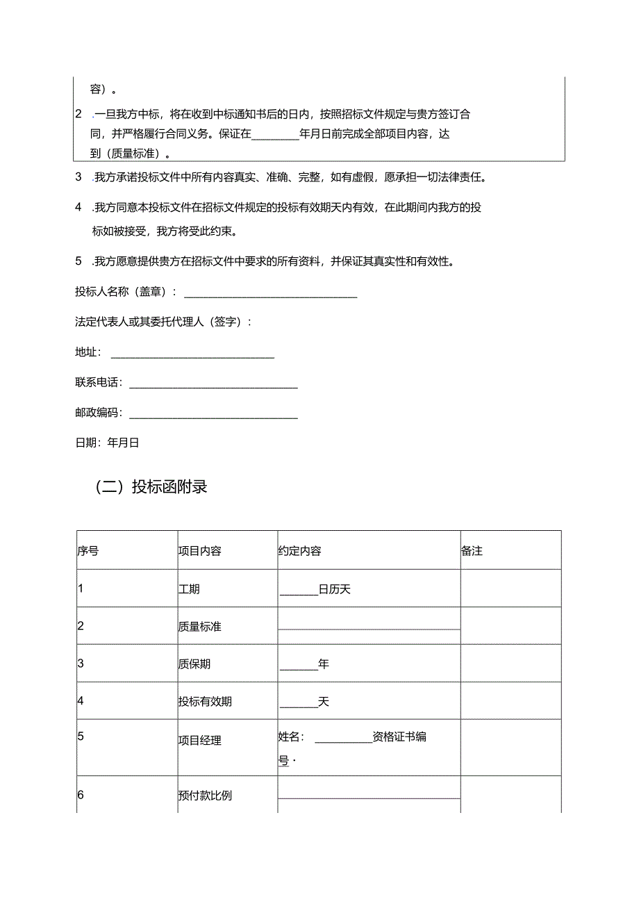投标文件范本 .docx_第2页