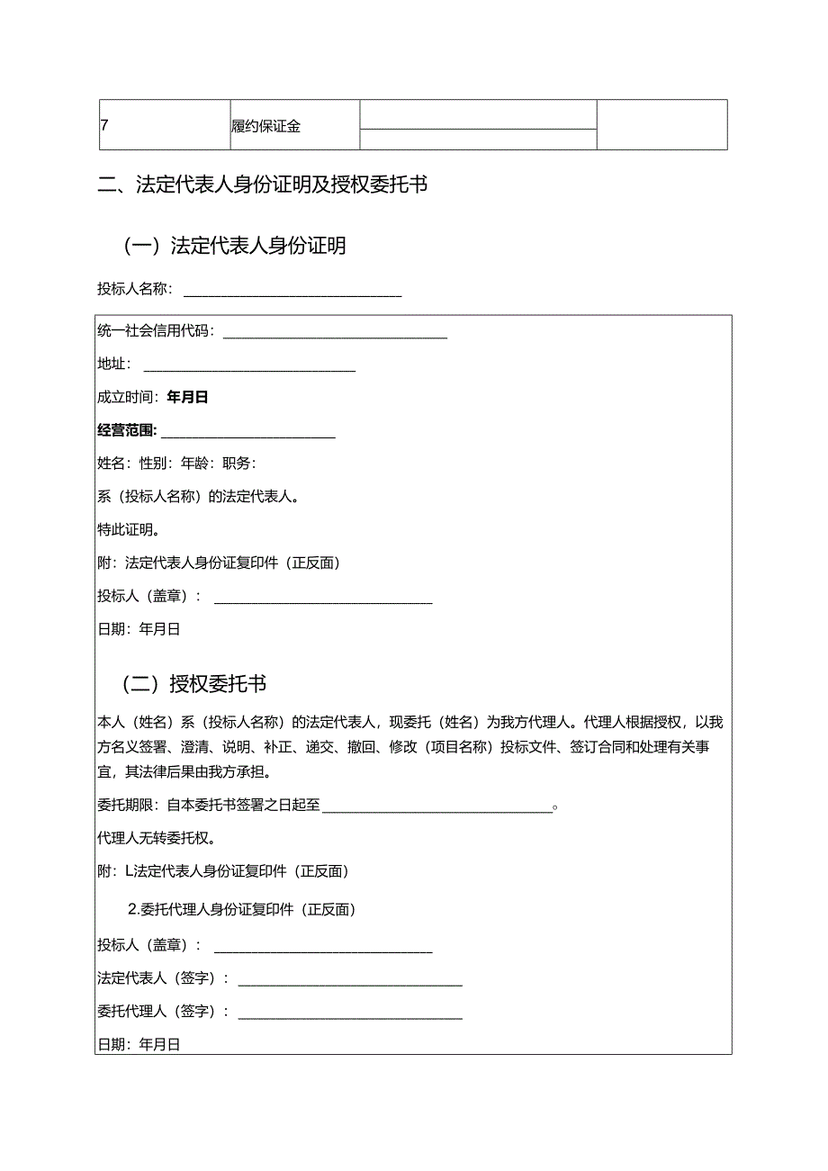 投标文件范本 .docx_第3页