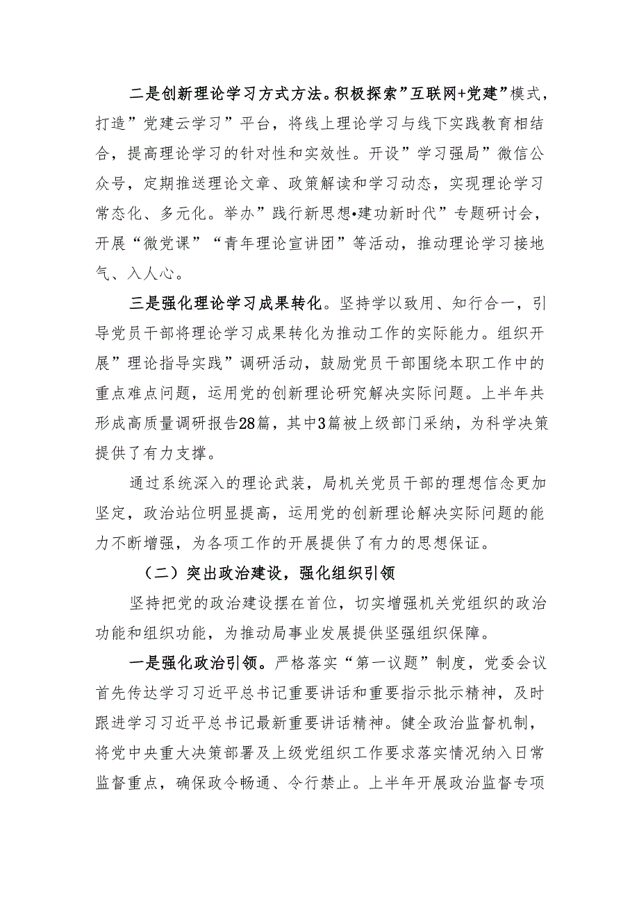 局机关2025年上半年党建工作总结材料.docx_第2页