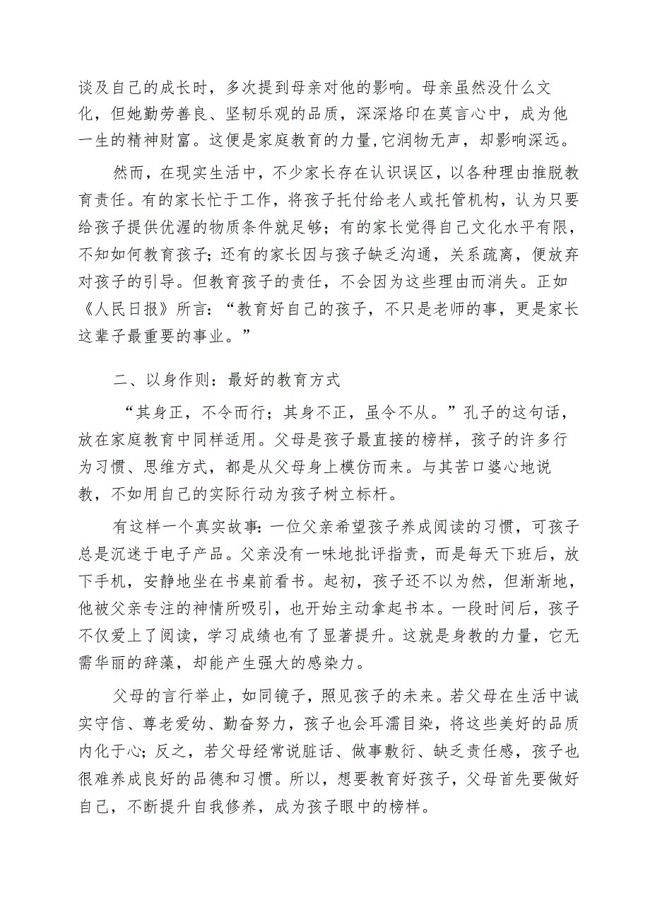 校长家长会致辞：教育孩子是父母最重要的事业.docx_第2页