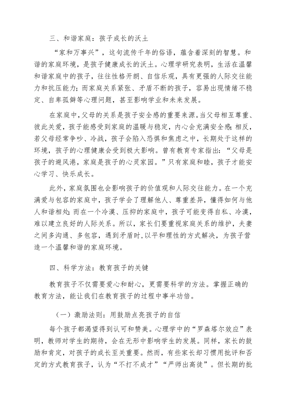 校长家长会致辞：教育孩子是父母最重要的事业.docx_第3页