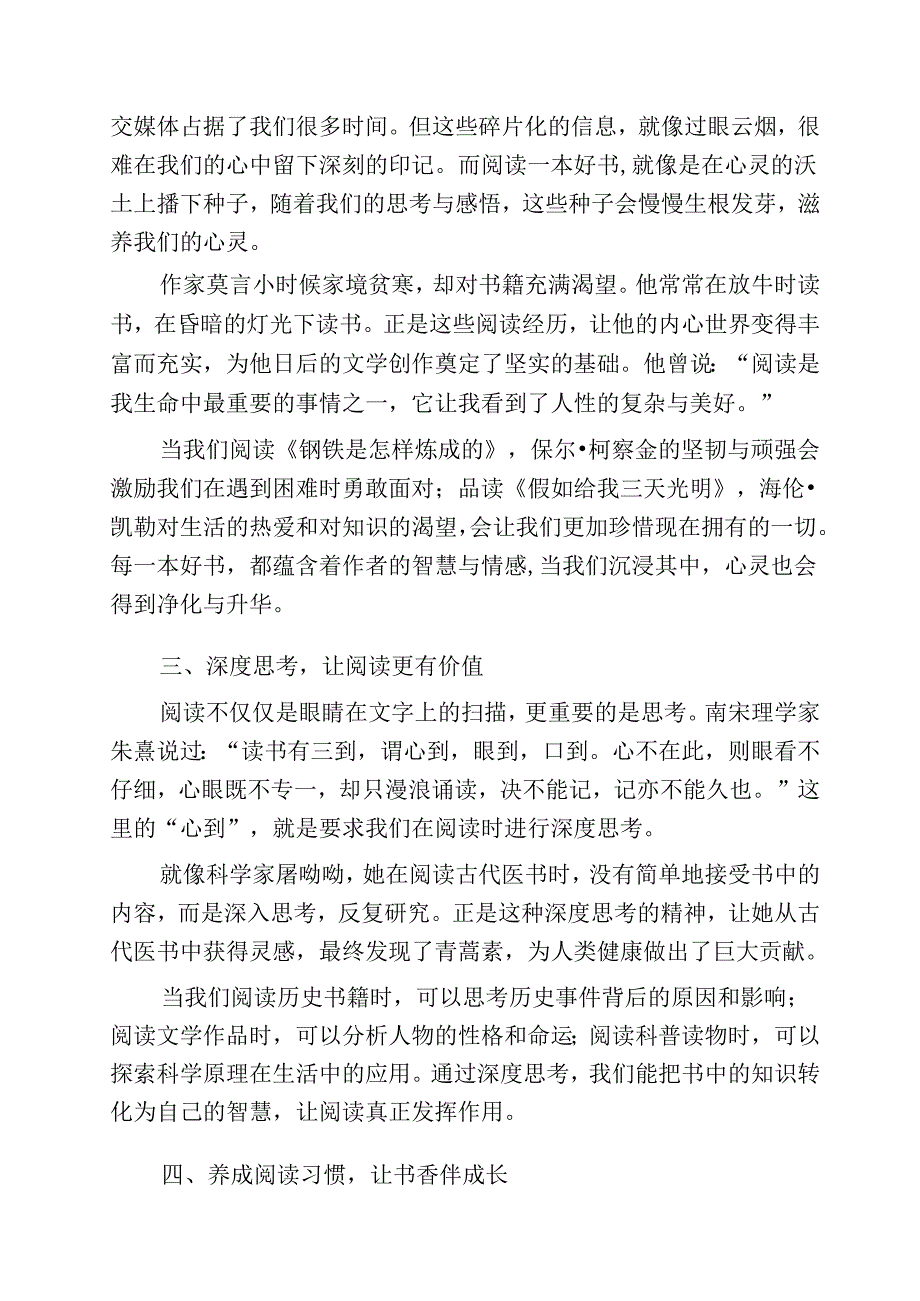 校长读书节发言：静心阅读深度思考.docx_第2页