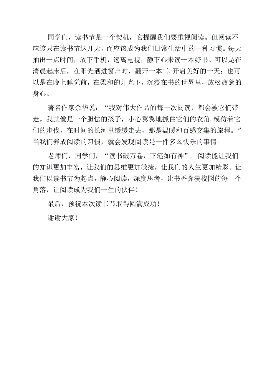 校长读书节发言：静心阅读深度思考.docx_第3页