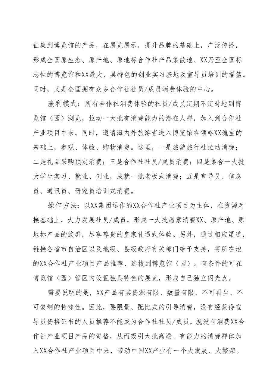 创建“XX合作社产业博览馆（园）思路（提纲）（2025年）.docx_第2页