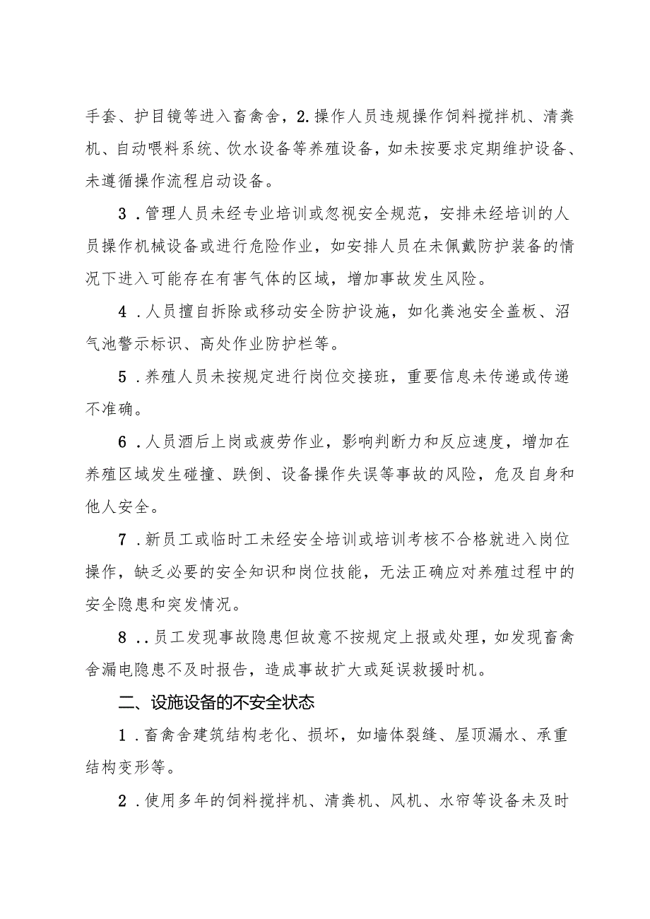 2025年《畜禽养殖行业企业事故隐患内部报告奖励制度》（修订版）.docx_第2页