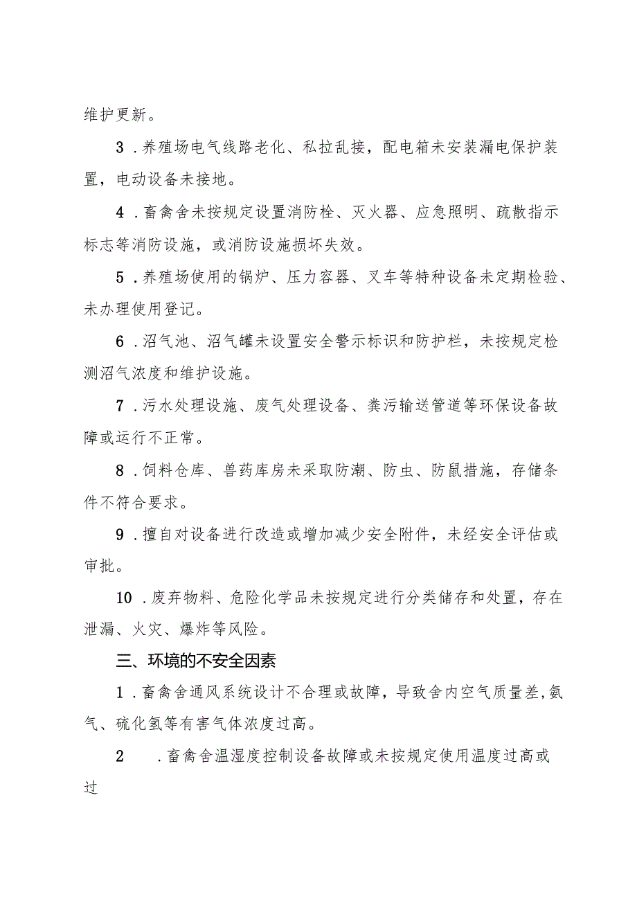 2025年《畜禽养殖行业企业事故隐患内部报告奖励制度》（修订版）.docx_第3页