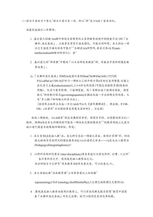 經濟學史為途徑來深化經濟學教學.docx