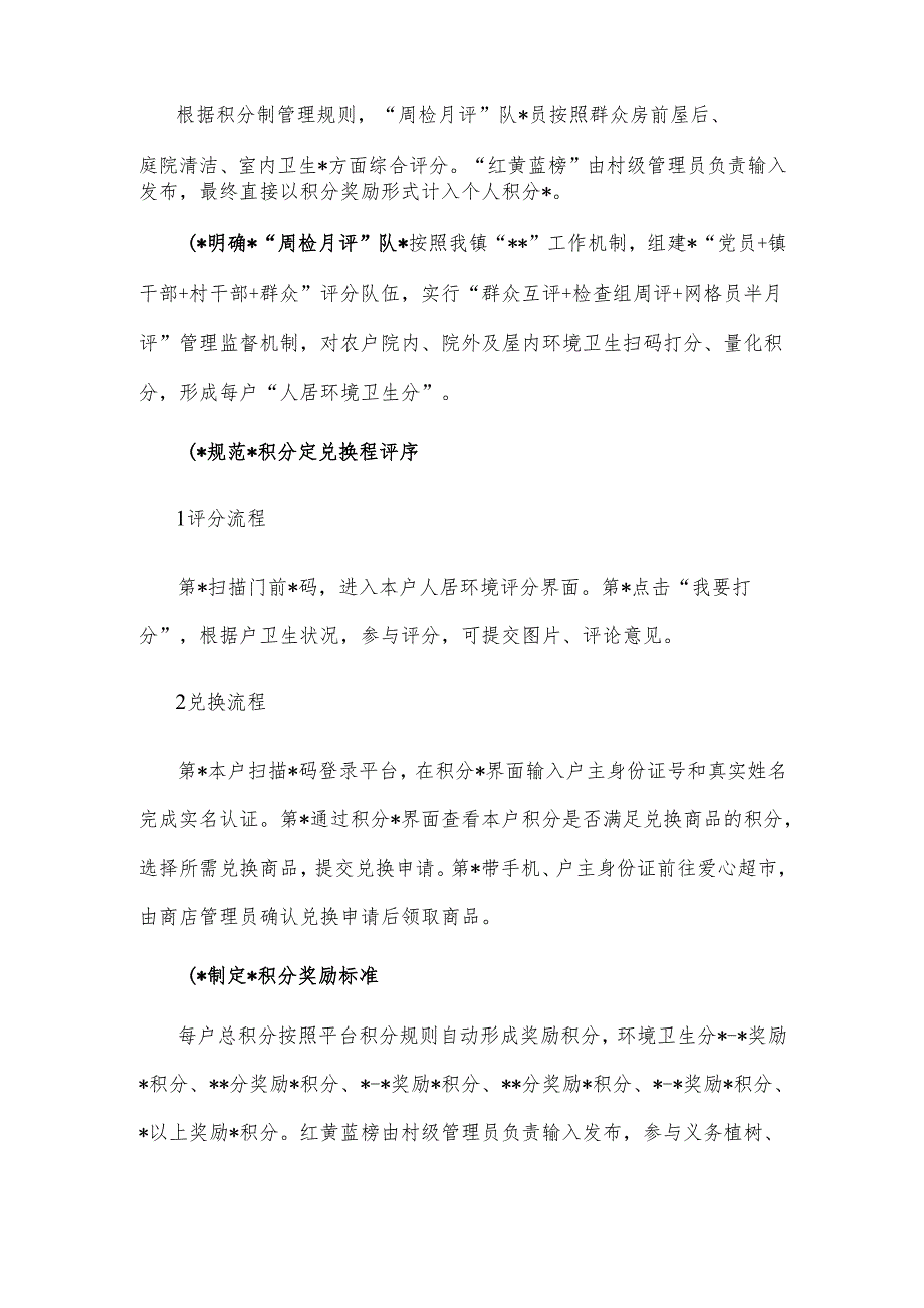 乡镇积分银行典型经验材料.docx_第2页