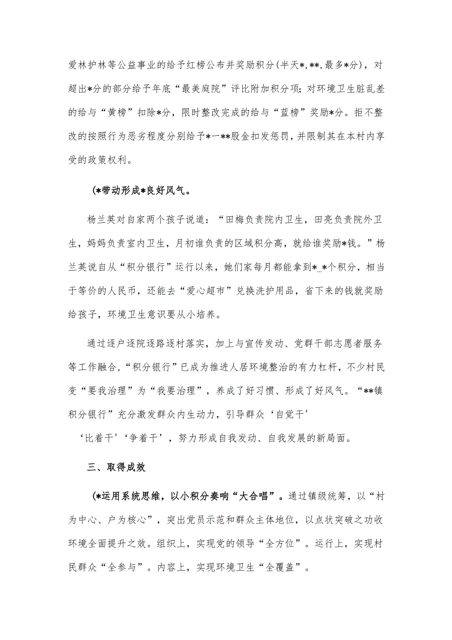 乡镇积分银行典型经验材料.docx_第3页