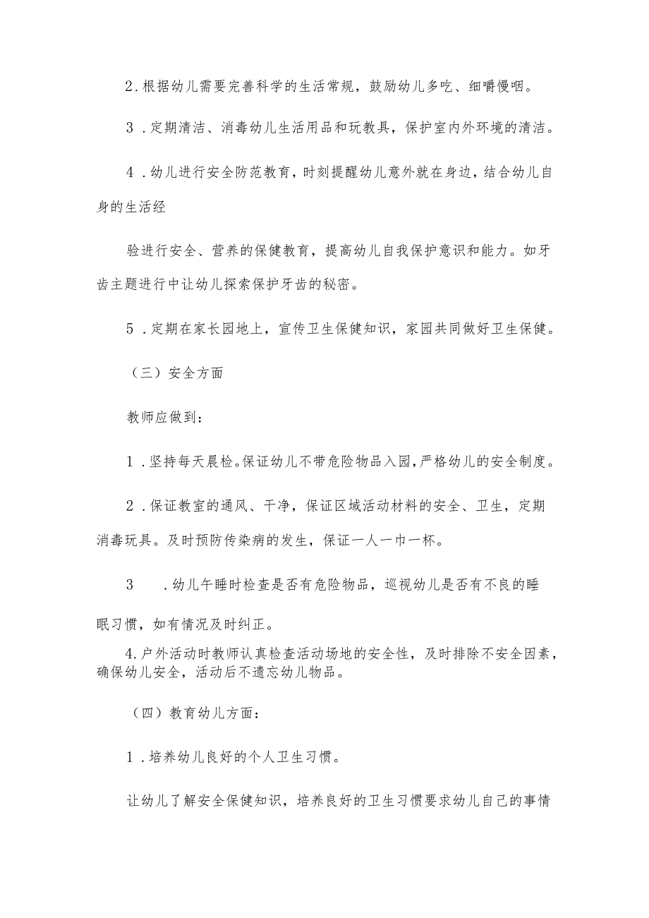 大班班务安全工作计划（5篇）.docx_第3页