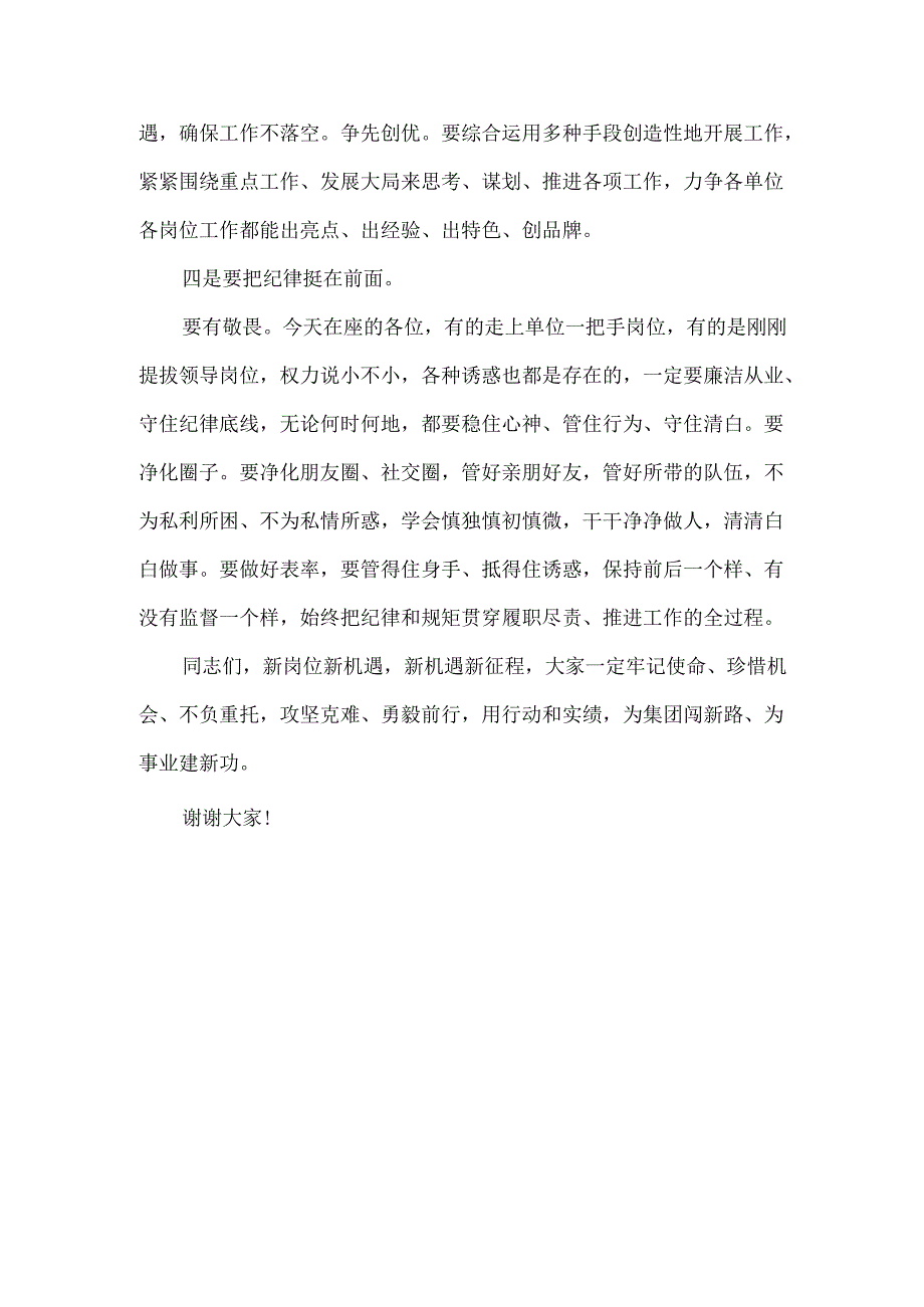 在集团人事调整集体廉政谈话上的讲话范文.docx_第3页