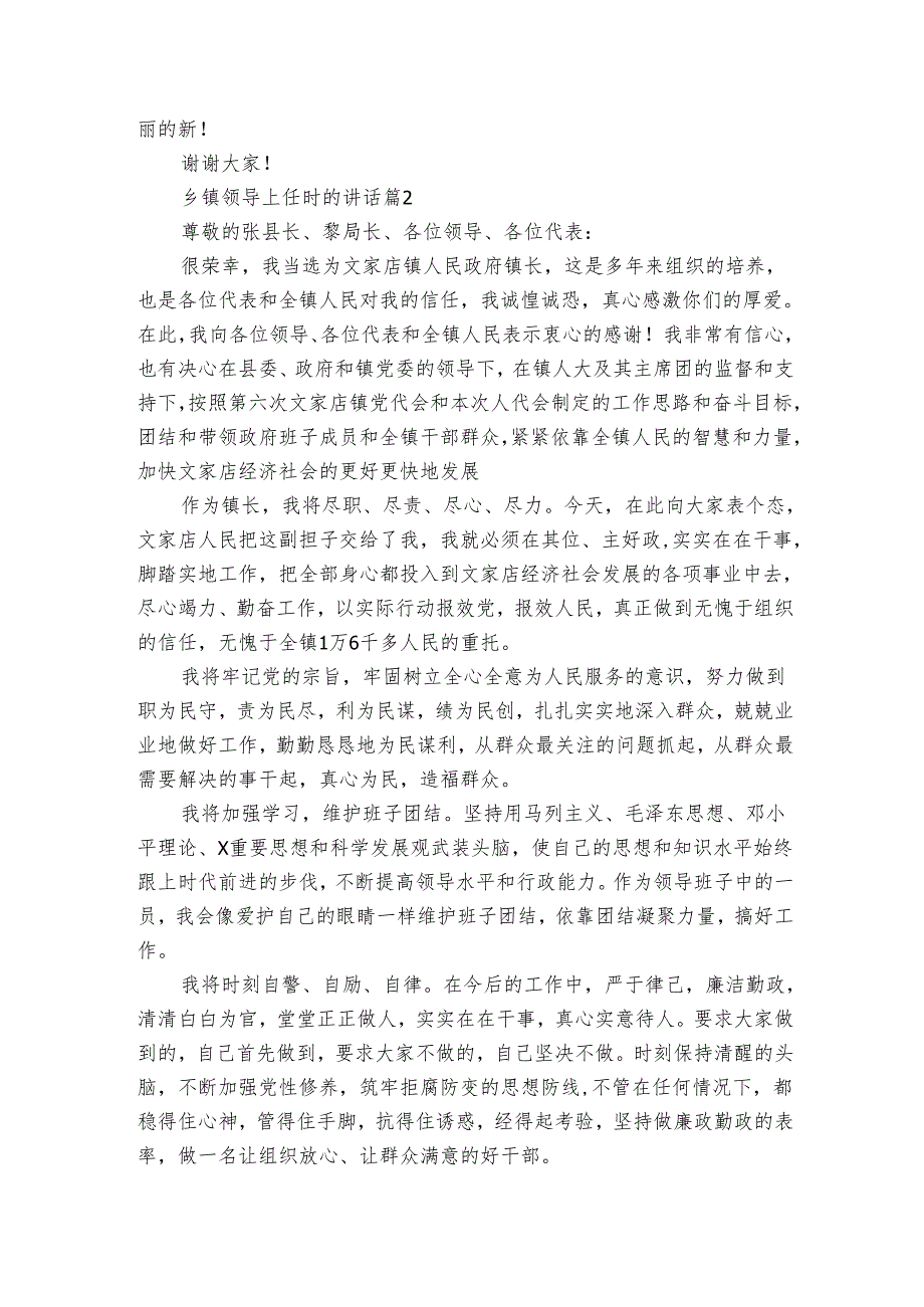 乡镇领导上任时的讲话（3篇）_1.docx_第2页