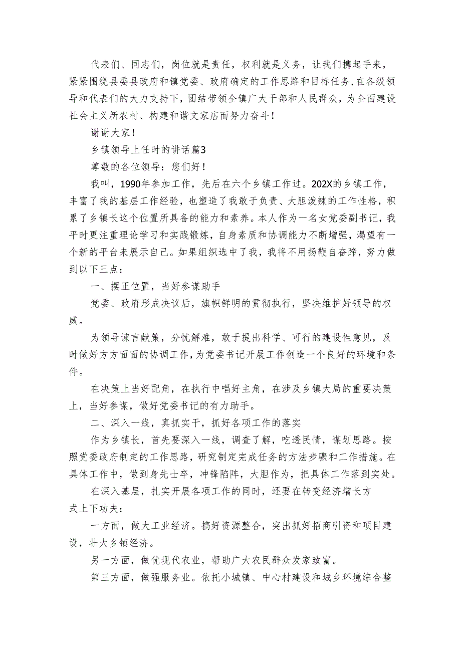乡镇领导上任时的讲话（3篇）_1.docx_第3页