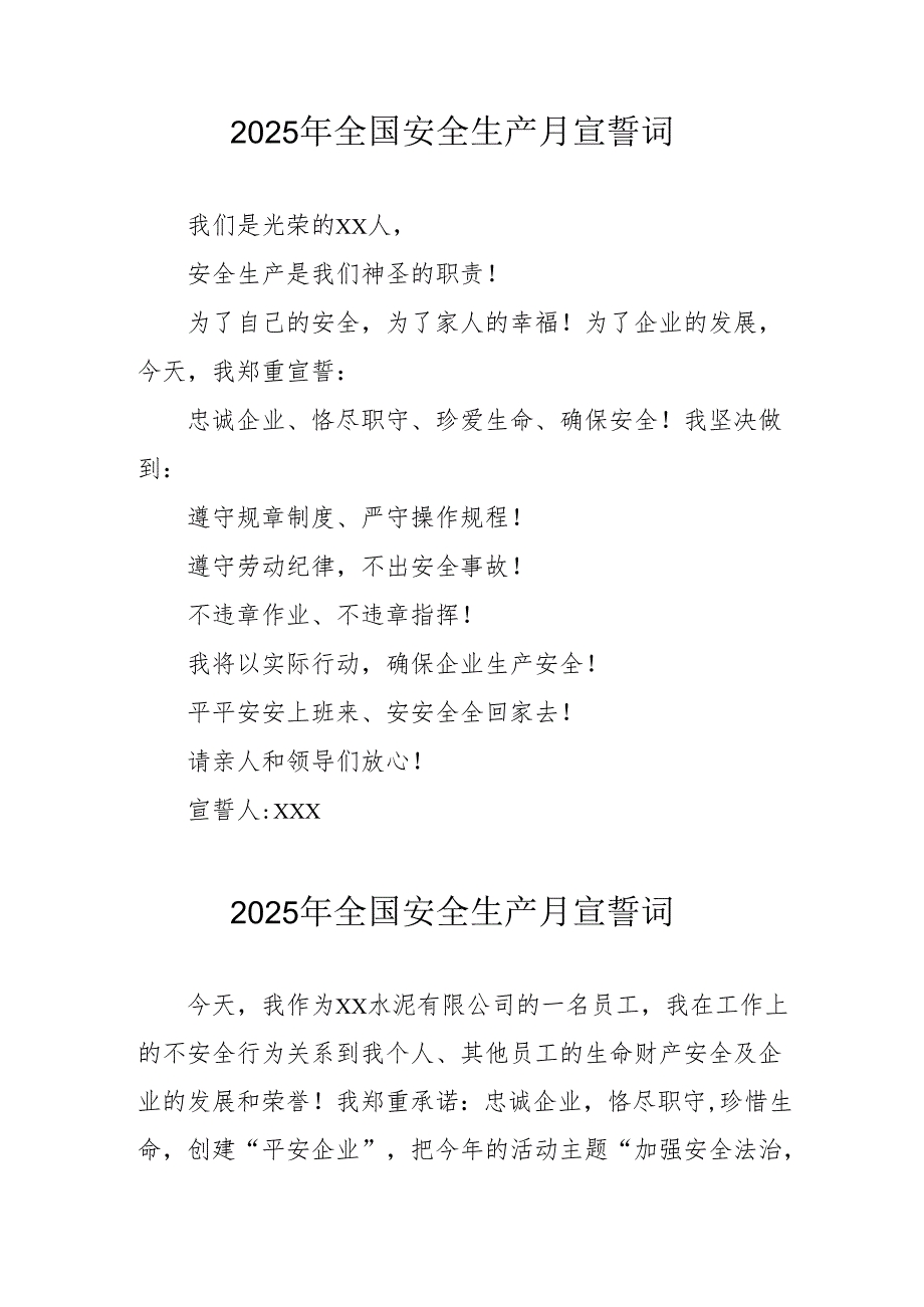 2025年《安全生产月》个人宣誓词 （3份）_61.docx_第1页