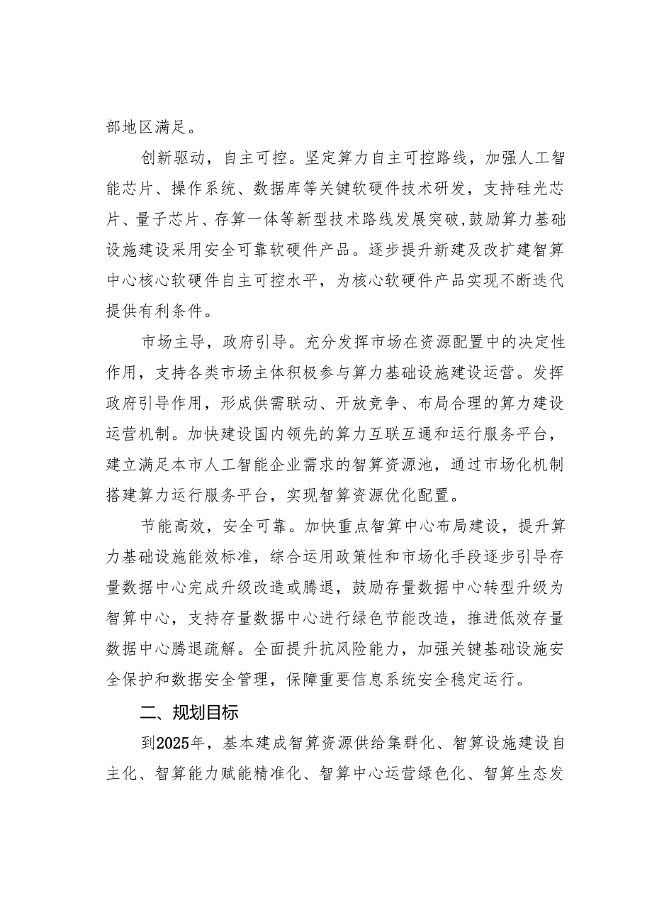 某某市算力基础设施高质量发展行动计划.docx_第2页