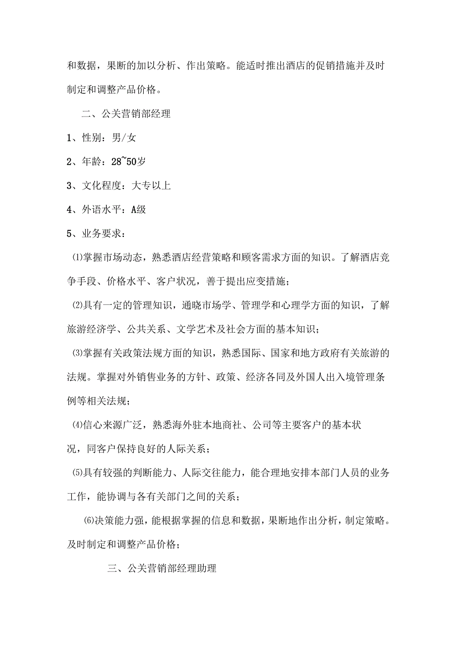 酒店营销部管理制度梳理汇总.docx_第3页