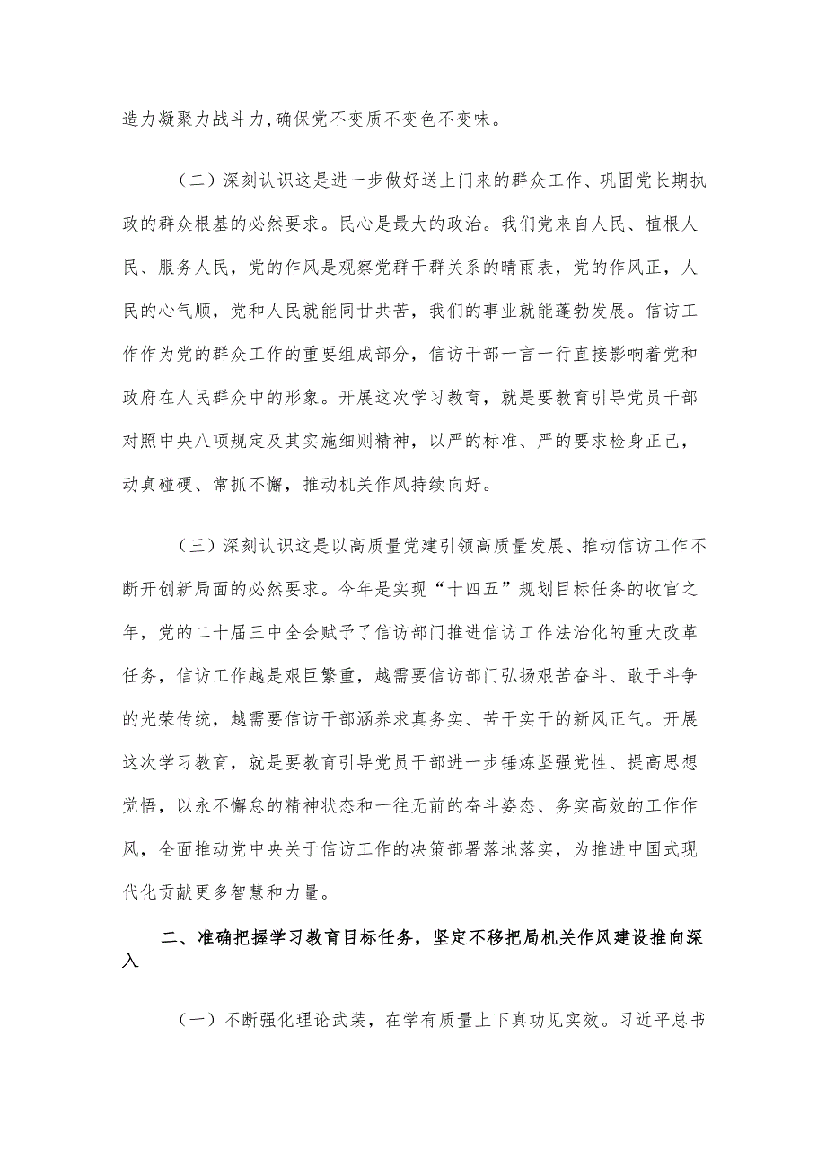 党课讲稿：扎实开展作风建设学习教育 稳步推进党风政风持续向好.docx_第2页