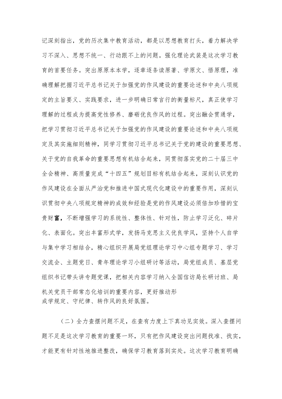 党课讲稿：扎实开展作风建设学习教育 稳步推进党风政风持续向好.docx_第3页