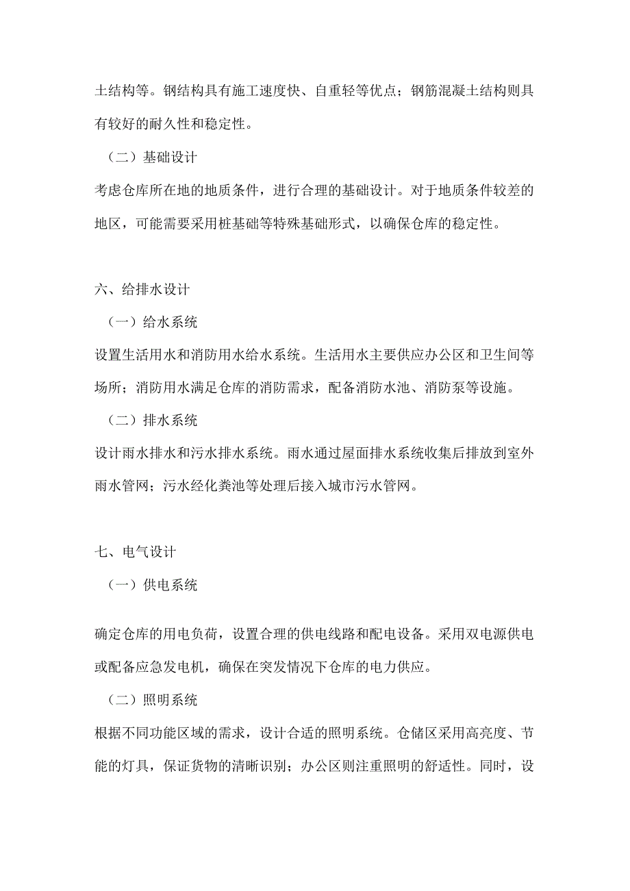 水稻仓库初步设计说明.docx_第3页