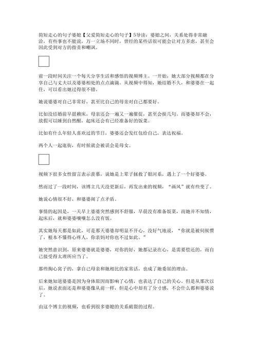 简短走心的句子婆媳【父爱简短走心的句子】.docx