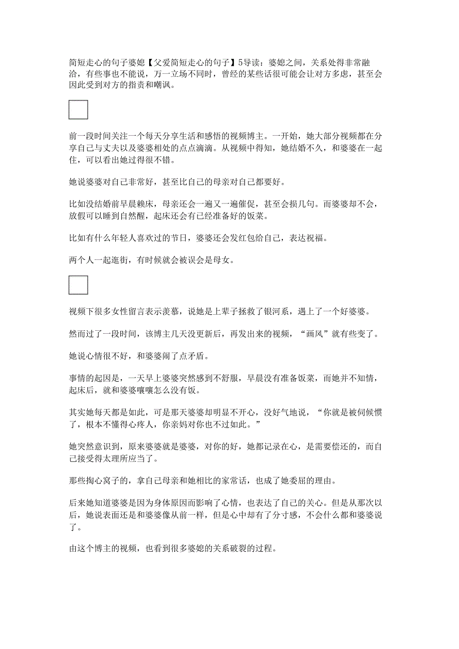 简短走心的句子婆媳【父爱简短走心的句子】.docx_第1页
