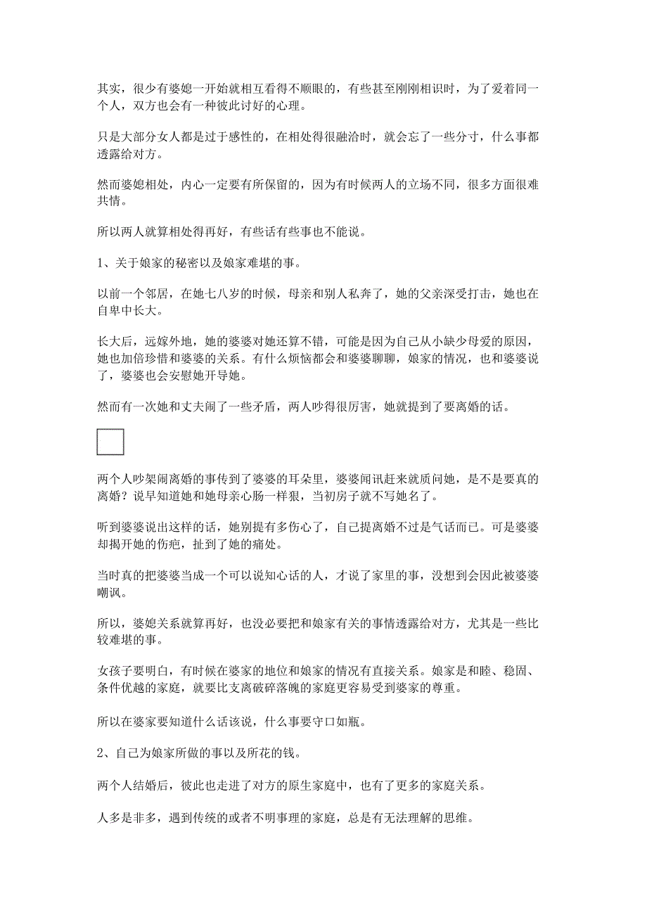 简短走心的句子婆媳【父爱简短走心的句子】.docx_第2页