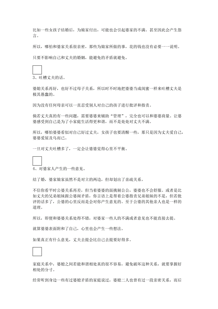 简短走心的句子婆媳【父爱简短走心的句子】.docx_第3页