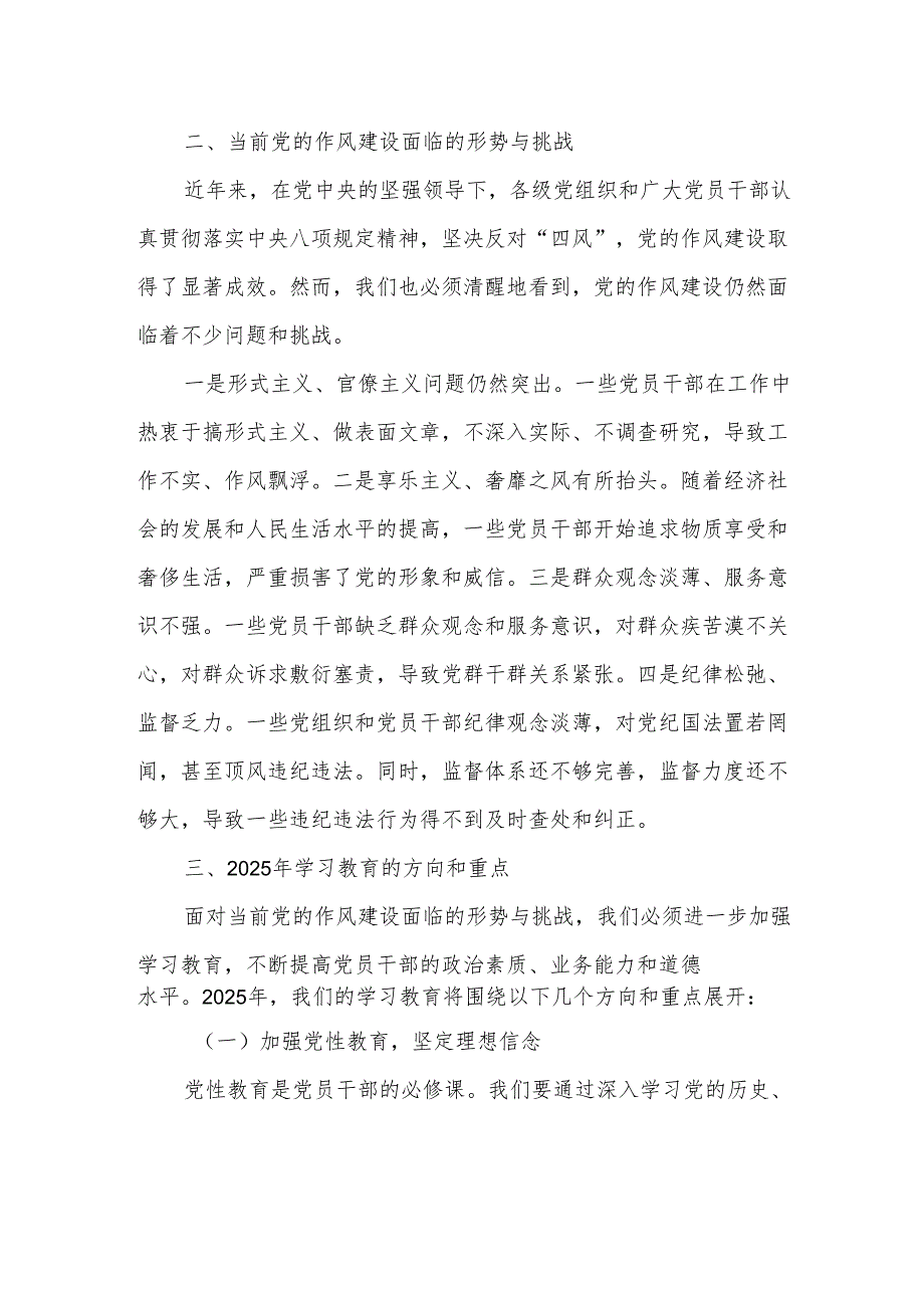 纪委书记关于党的作风建设及2025年学习教育研讨发言2.docx_第2页